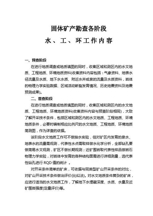 各阶段水、工、环工作内容