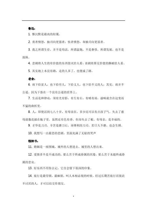中考语文作文素材：100条名人名言 写作必备!(文档版)