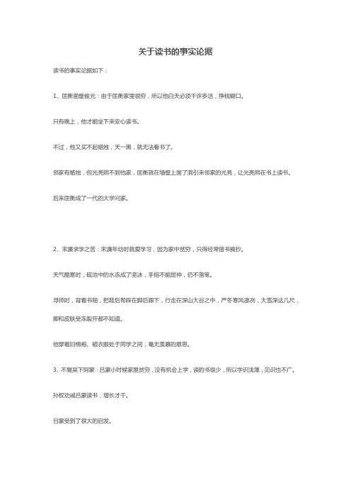 以读书为话题的事实论据