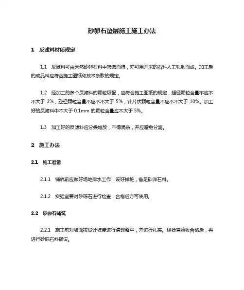 砂卵石垫层施工施工方法