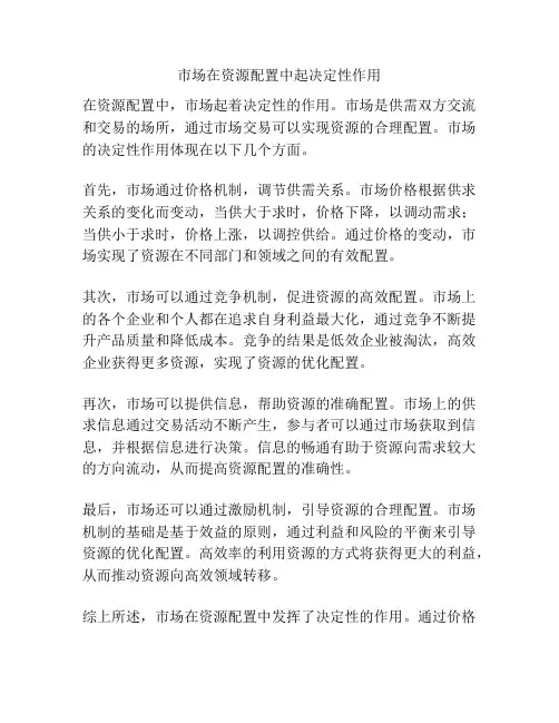 市场在资源配置中起决定性作用