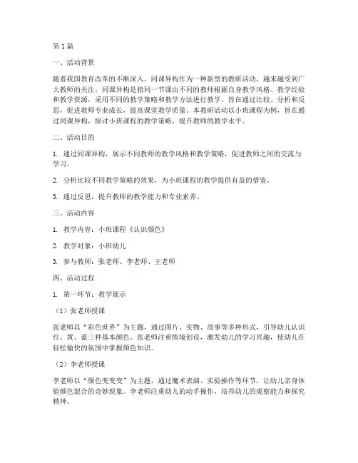 小班教研_同课异构(3篇)