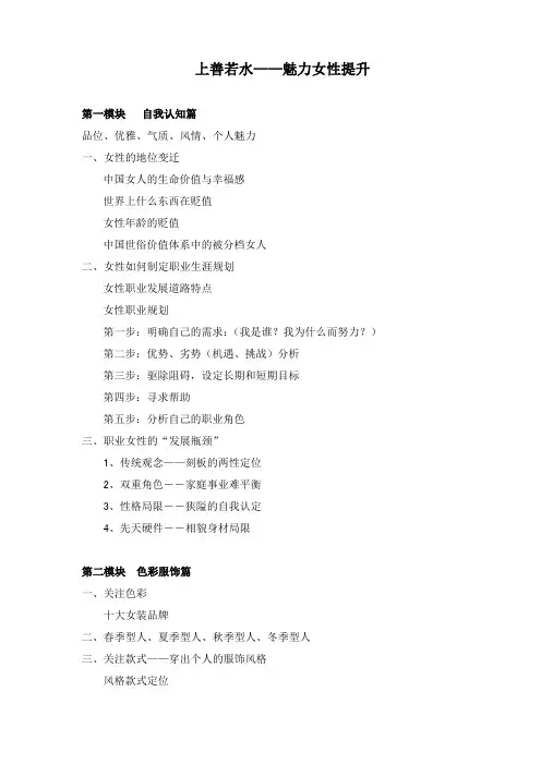 安妮老师--魅力女性两天课程(课纲)
