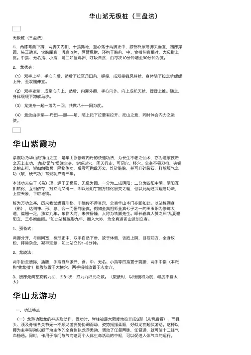 华山派无极桩（三盘法）