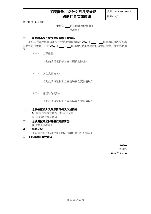 月度检查通报整改回复模板(A1)