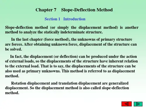 结构力学英文 Chapter