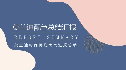 莫兰迪风简约干净总结汇报
