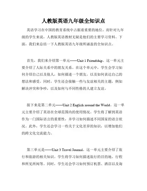 人教版英语九年级全知识点