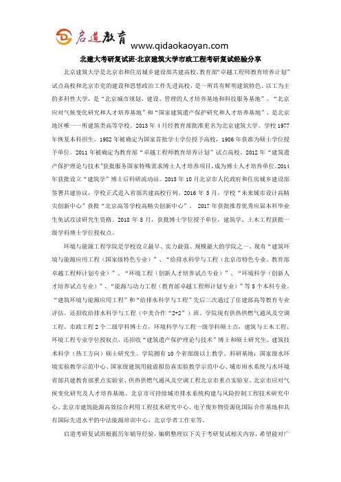 北建大考研复试班-北京建筑大学市政工程考研复试经验分享