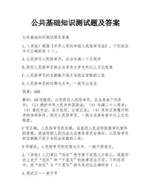 公共基础知识测试题及答案