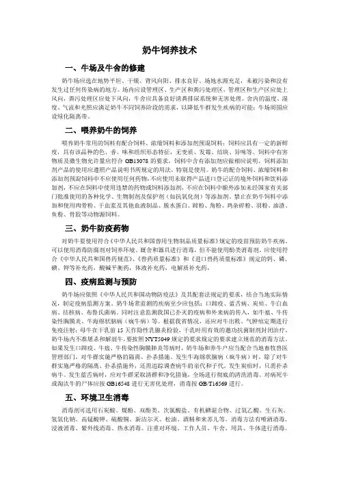 奶牛饲养技术