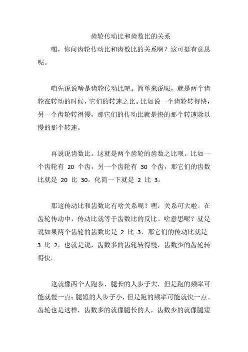 齿轮传动比和齿数比的关系