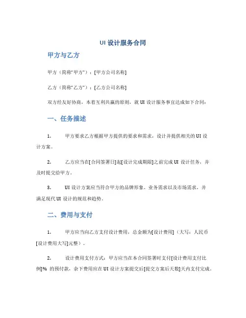 ui设计服务合同完整版doc