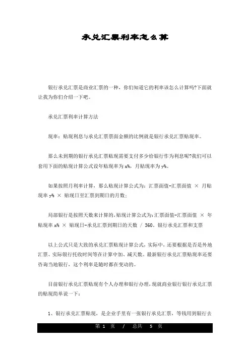 概述承兑汇票利率怎么算