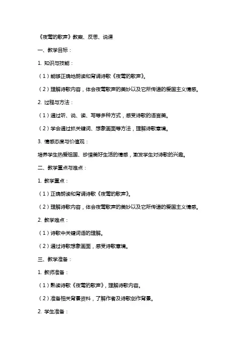 《夜莺的歌声》教案、反思、说课