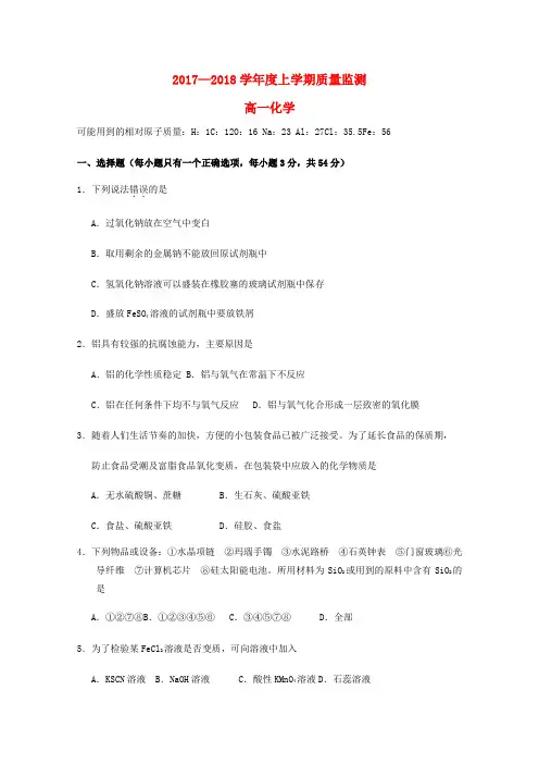 高一化学上学期质量监测试题