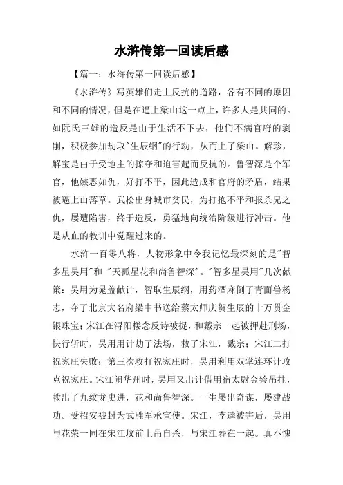 水浒传第一回读后感