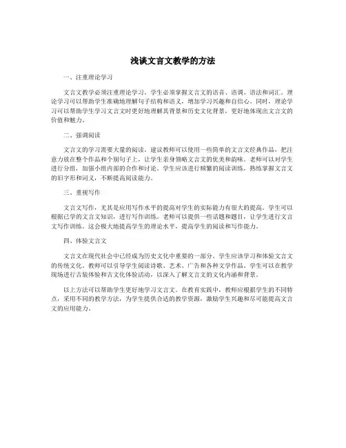 浅谈文言文教学的方法