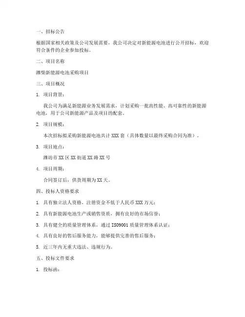 潍柴新能源电池招标文件