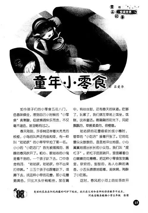 童年小零食