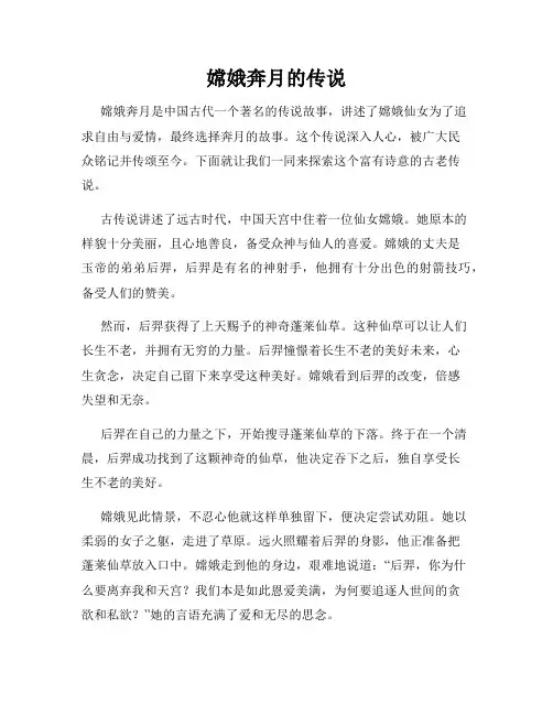 嫦娥奔月的传说