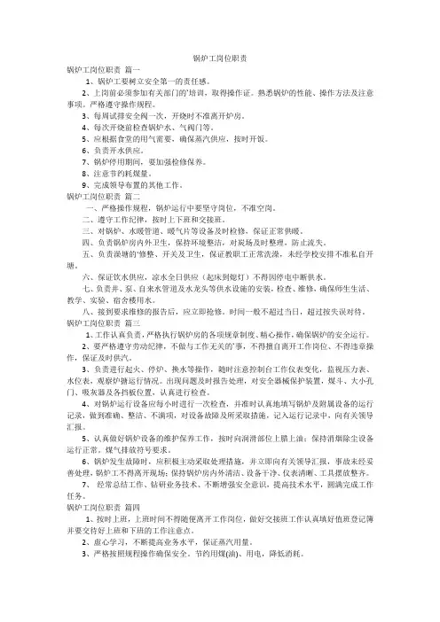 锅炉工岗位职责