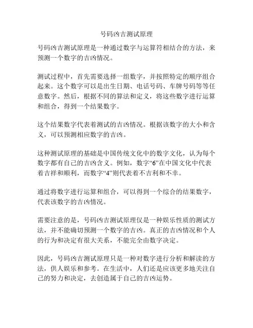 号码凶吉测试原理