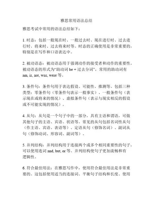 雅思常用语法总结