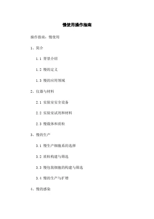 慢病毒使用操作指南