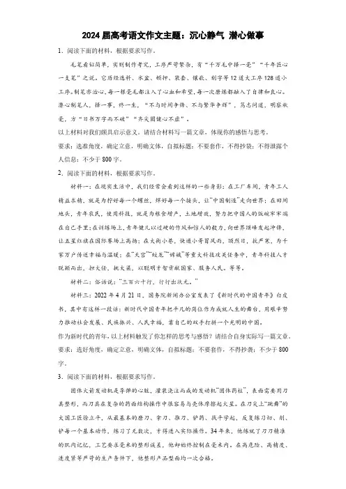 高考语文作文主题沉心静气 潜心做事