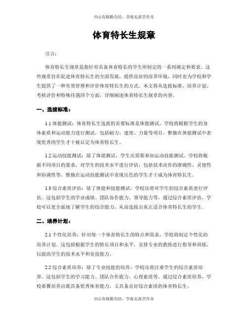 体育特长生规章