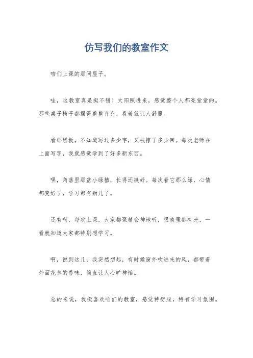 仿写我们的教室作文