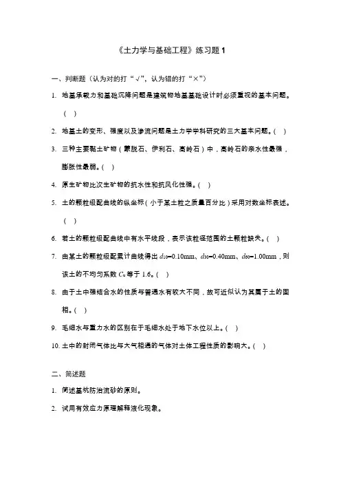 土力学与基础工程练习题1