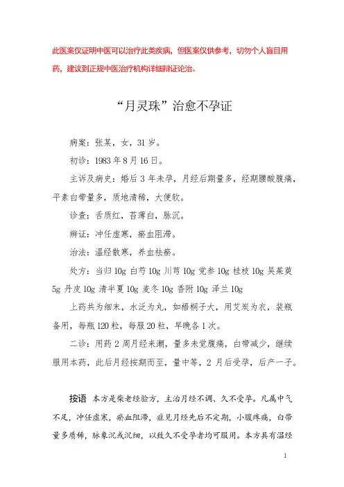 中医医案——不孕症(十三)