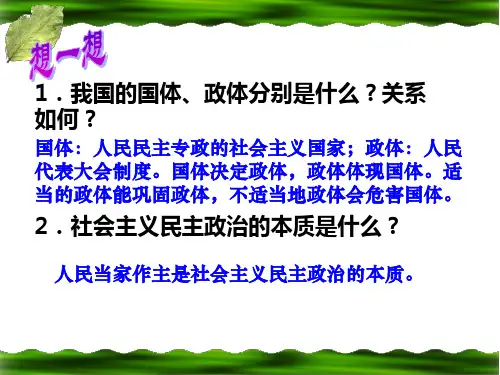 高中政治必修二第三单元复习ppt