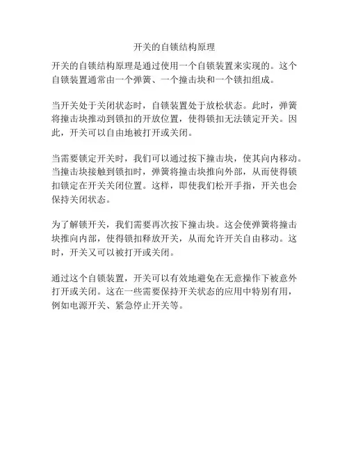 开关的自锁结构原理