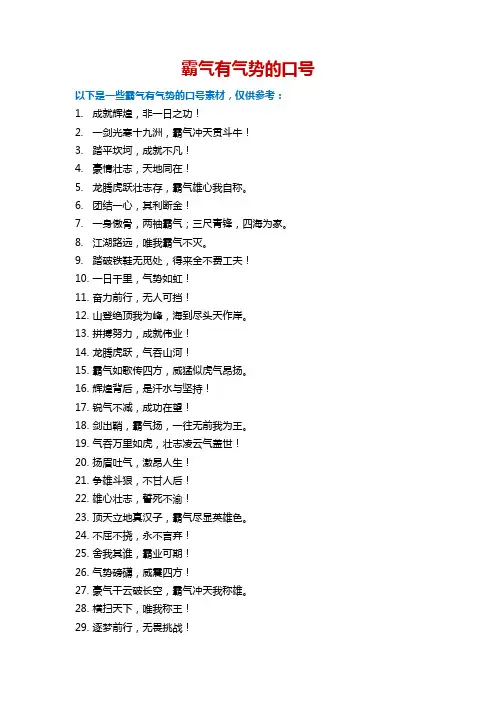 霸气有气势的口号