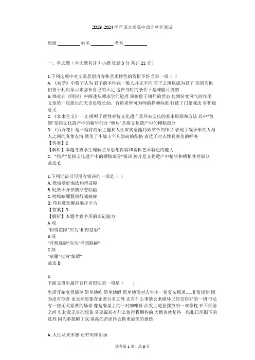 2023-2024学年高中语文语文版必修五第三单元单元测试(含答案解析)