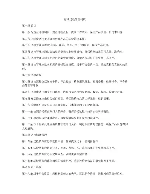 标准送检管理制度