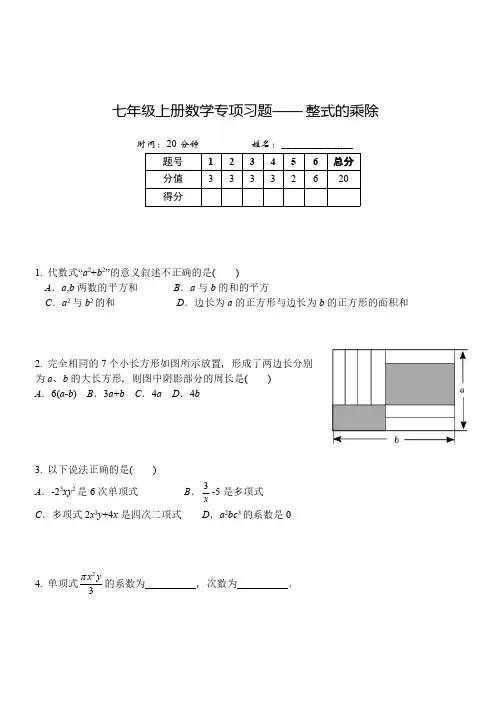 七年级上册数学专项习题—— 整式的乘除(含答案)