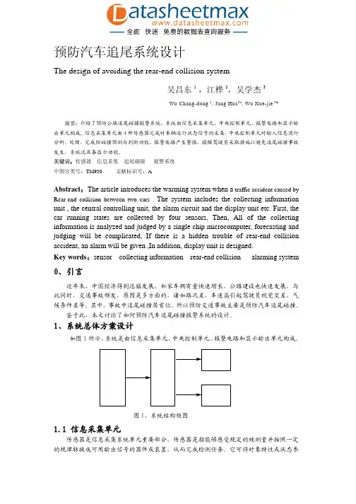 电子论文-预防汽车追尾系统设计