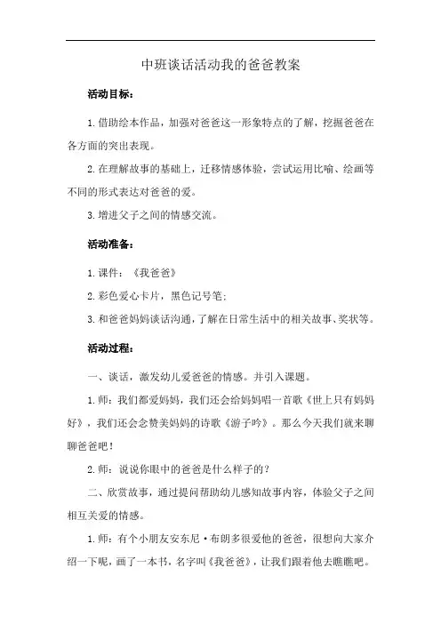 中班谈话活动我的爸爸教案
