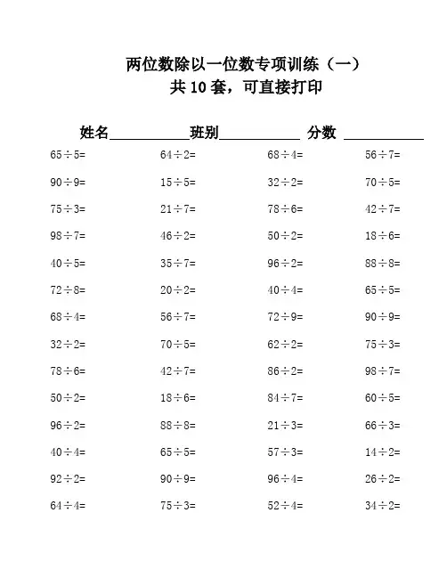 两位数除以一位数专项训练(共10套)31