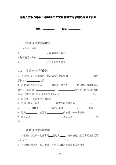 部编人教版四年级下学期语文课文内容填空专项精选练习含答案