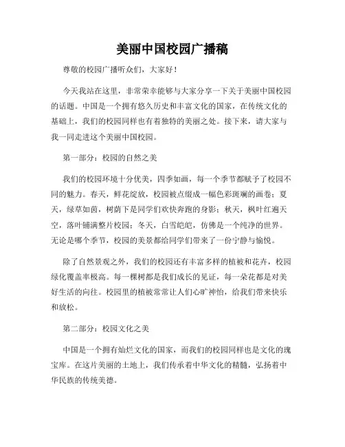 美丽中国校园广播稿
