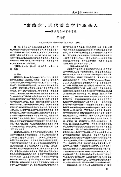 索绪尔,现代语言学的奠基人——论索绪尔语言符号观