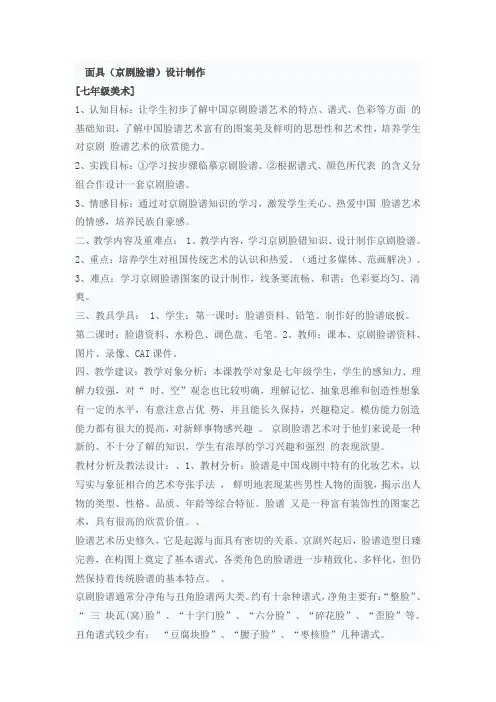 美术初中人教新课标《面具(京剧脸谱)》教案