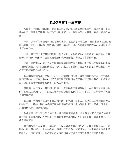 【成语故事】一举两得