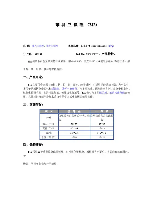 苯 骈 三 氮 唑 (BTA)