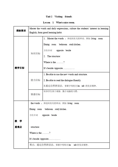 小学英语川教六年级上册Unit2VistingFriends六年级上册第二单元第一课